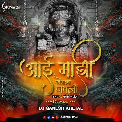 AAI MAJHI KONALA PAVLI (DRAVESH PATIL) Remix DJ GaNeSh KHETAL